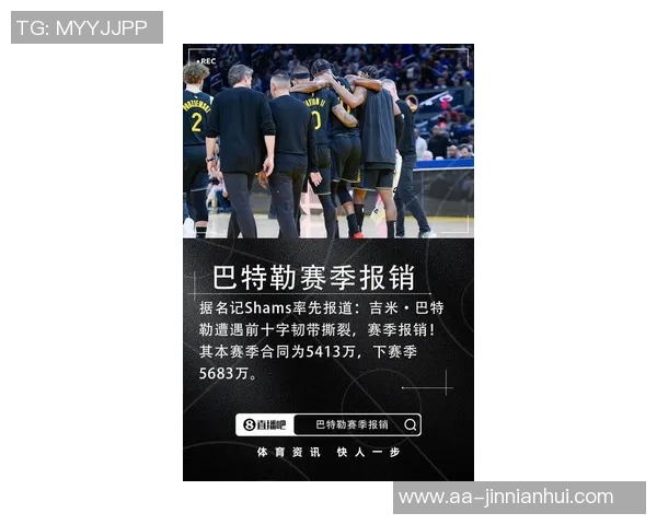 勇士队全力支持巴特勒康复计划明确传达未来一年目标